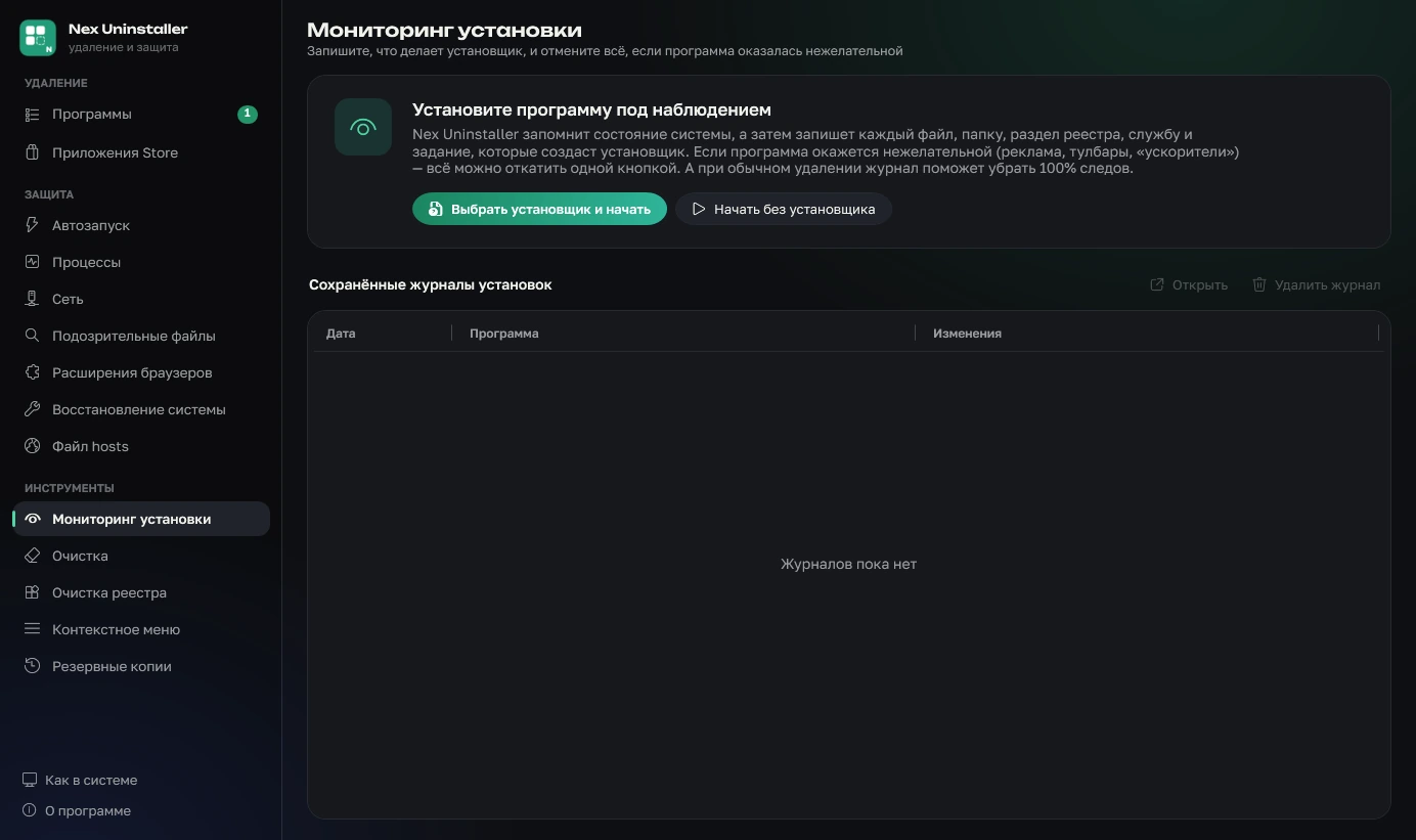 Мониторинг установки